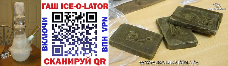 ГАШИШ ice o lator  Купить где  Бобров 